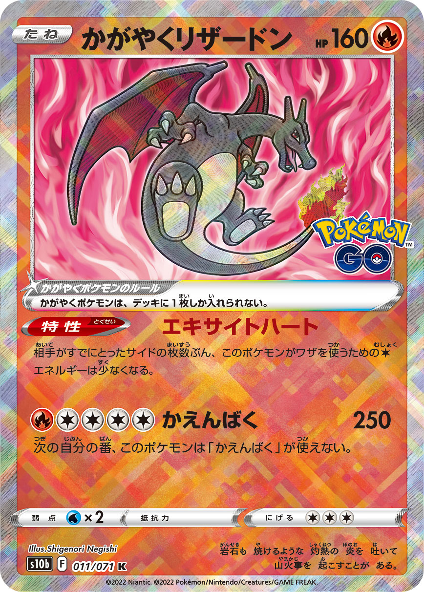 #011/071 光輝噴火龍 かがやくリザードン Radiant Charizard