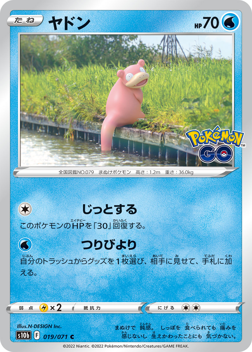 #019/071 呆呆獸 ヤドン Slowpoke