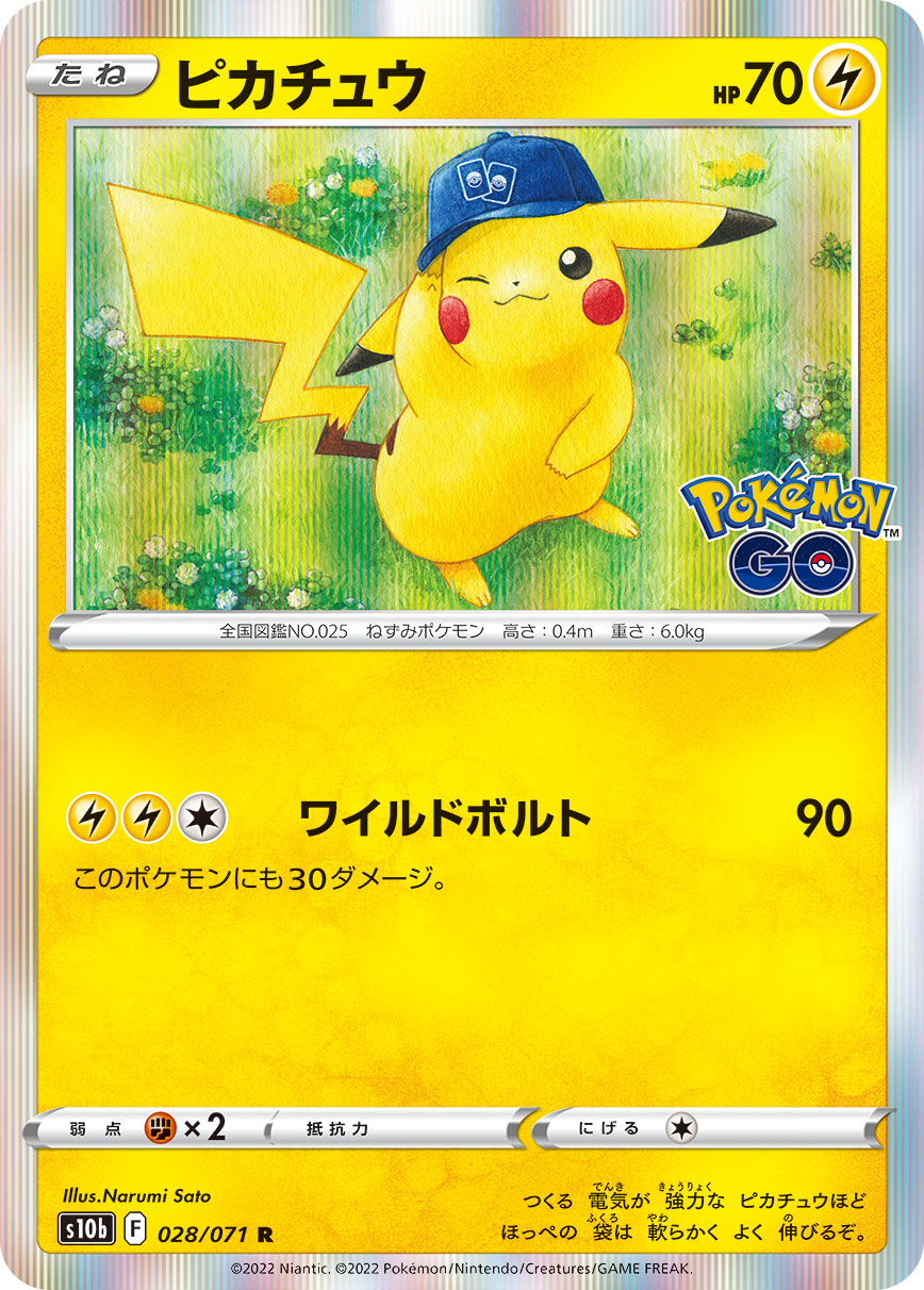 #028/071 皮卡丘 ピカチュウ Pikachu