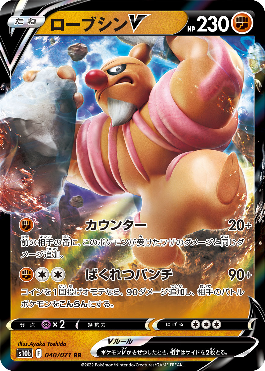 #040/071 修建老匠V ローブシンV Conkeldurr V