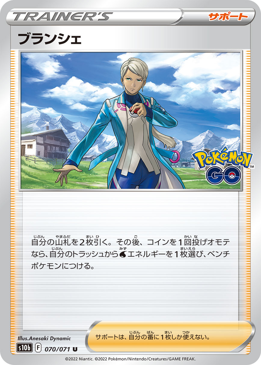 #070/071 布蘭雪 ブランシェ Blanche