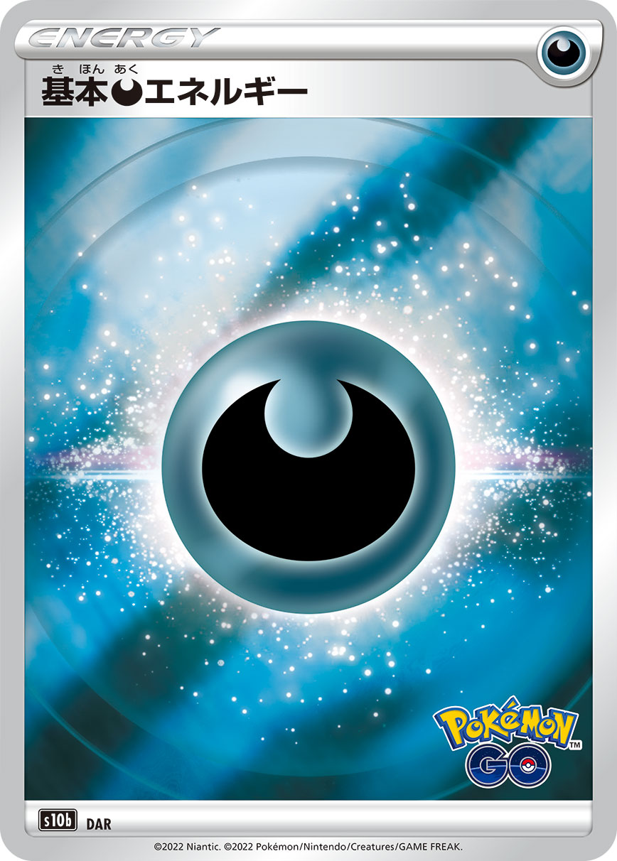 基本能量 基本惡能量 基本悪エネルギー Basic Darkness Energy