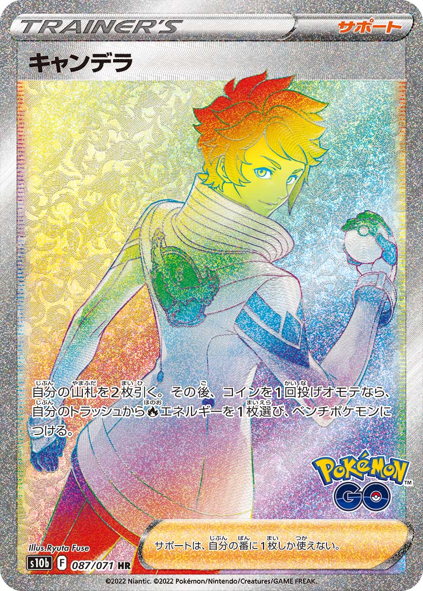 #087/071 坎迪拉 キャンデラ Candela