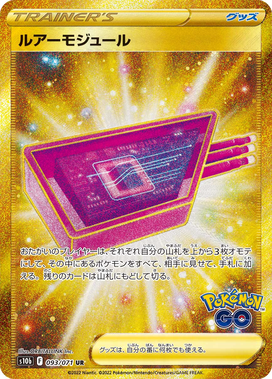 #093/071 誘餌模組 ルアーモジュール Lure Module