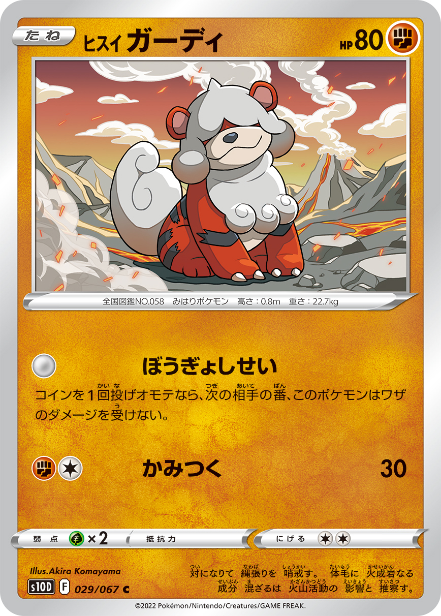 #029/067 洗翠 卡蒂狗 ヒスイ ガーディ Hisuian Growlithe