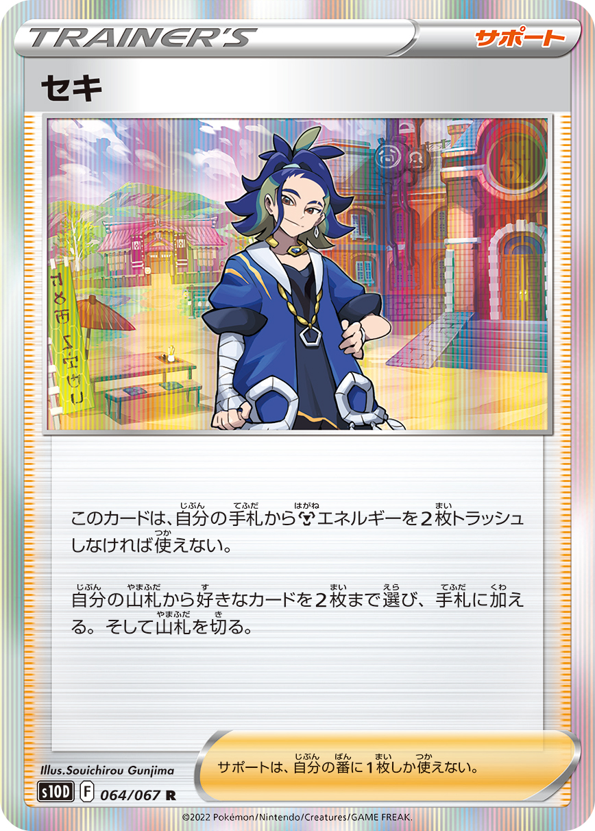 #064/067 剛石 セキ Adaman