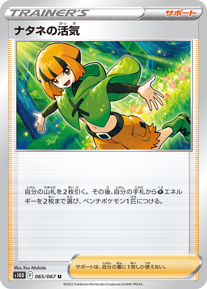 #065/067 菜種的活力 ナタネの活気 Gardenia’s Vigor