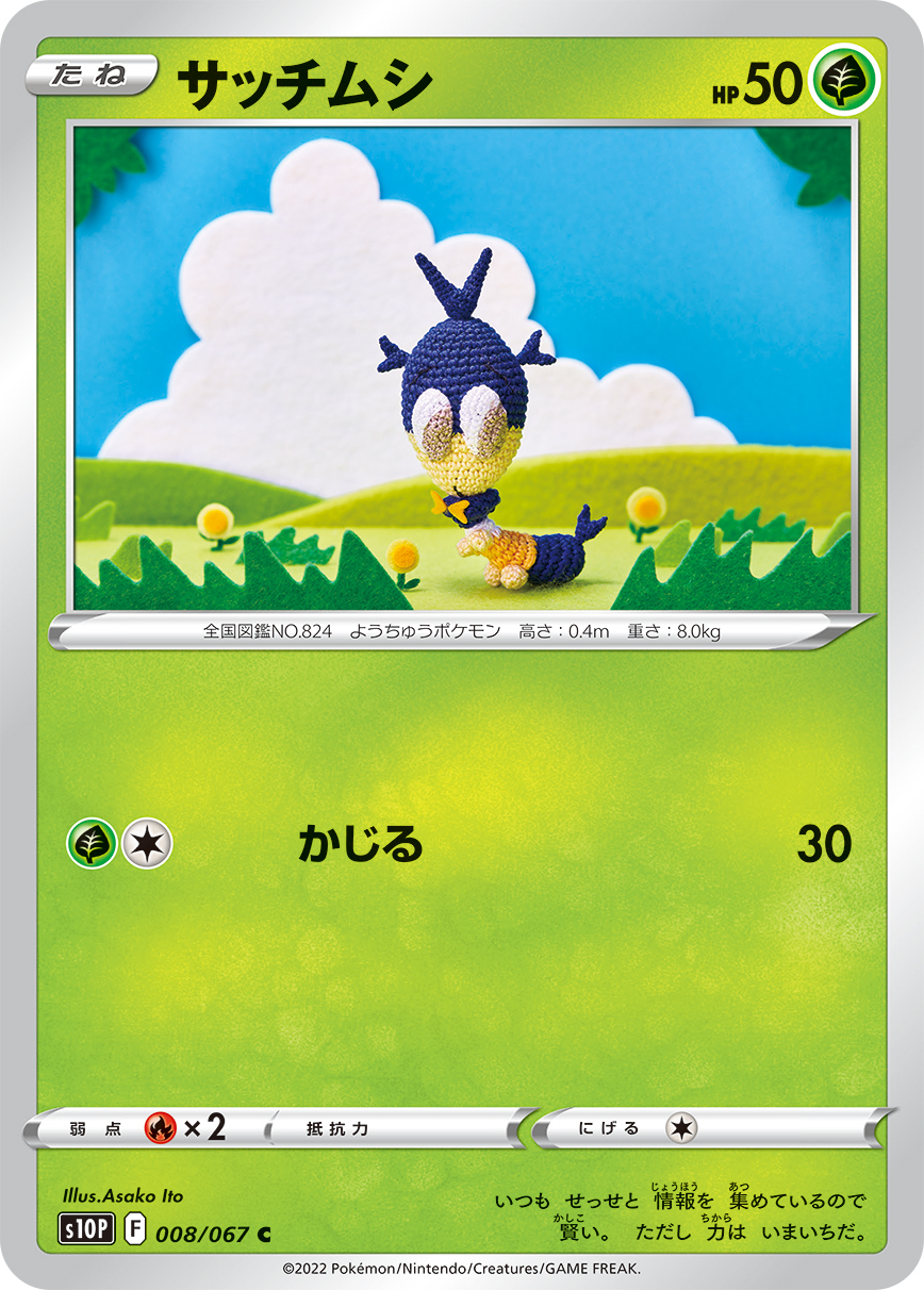 #008/067 索偵蟲 サッチムシ Blipbug