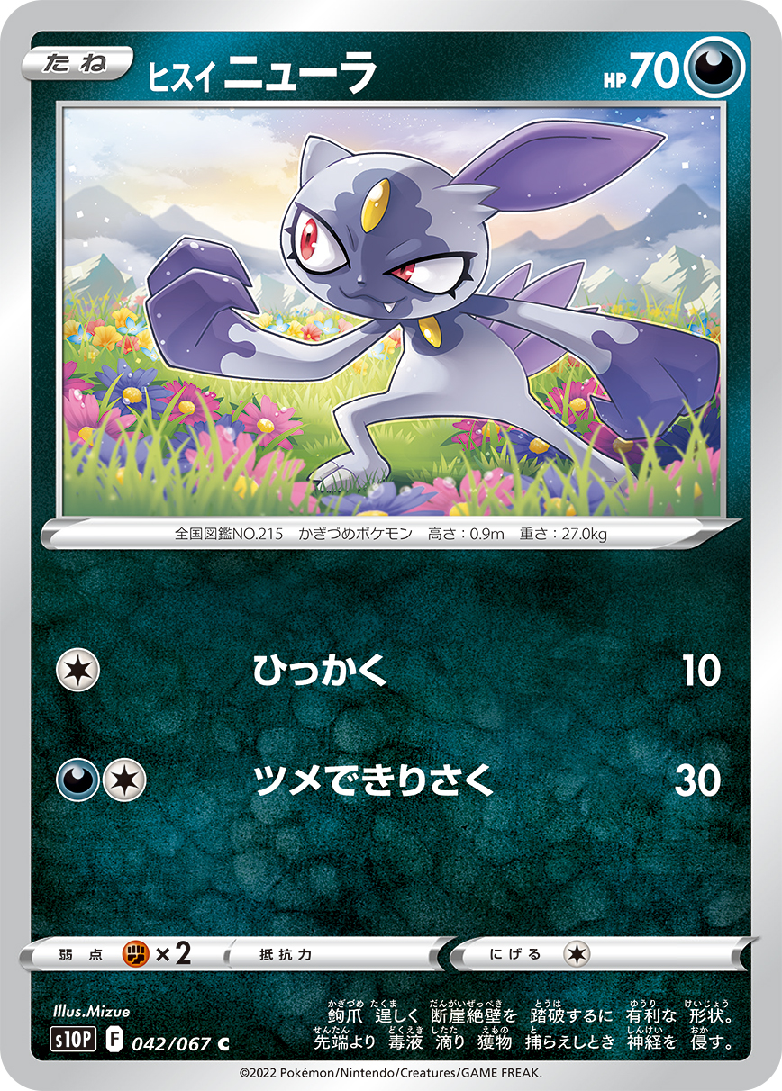 #042/067 洗翠 狃拉 ヒスイ ニューラ Hisuian Sneasel