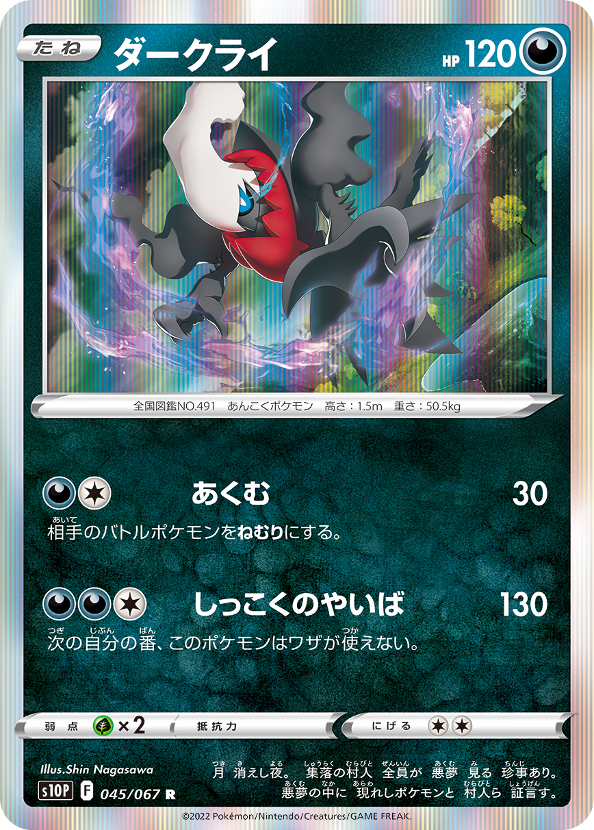 #045/067 達克萊伊 ダークライ Darkrai