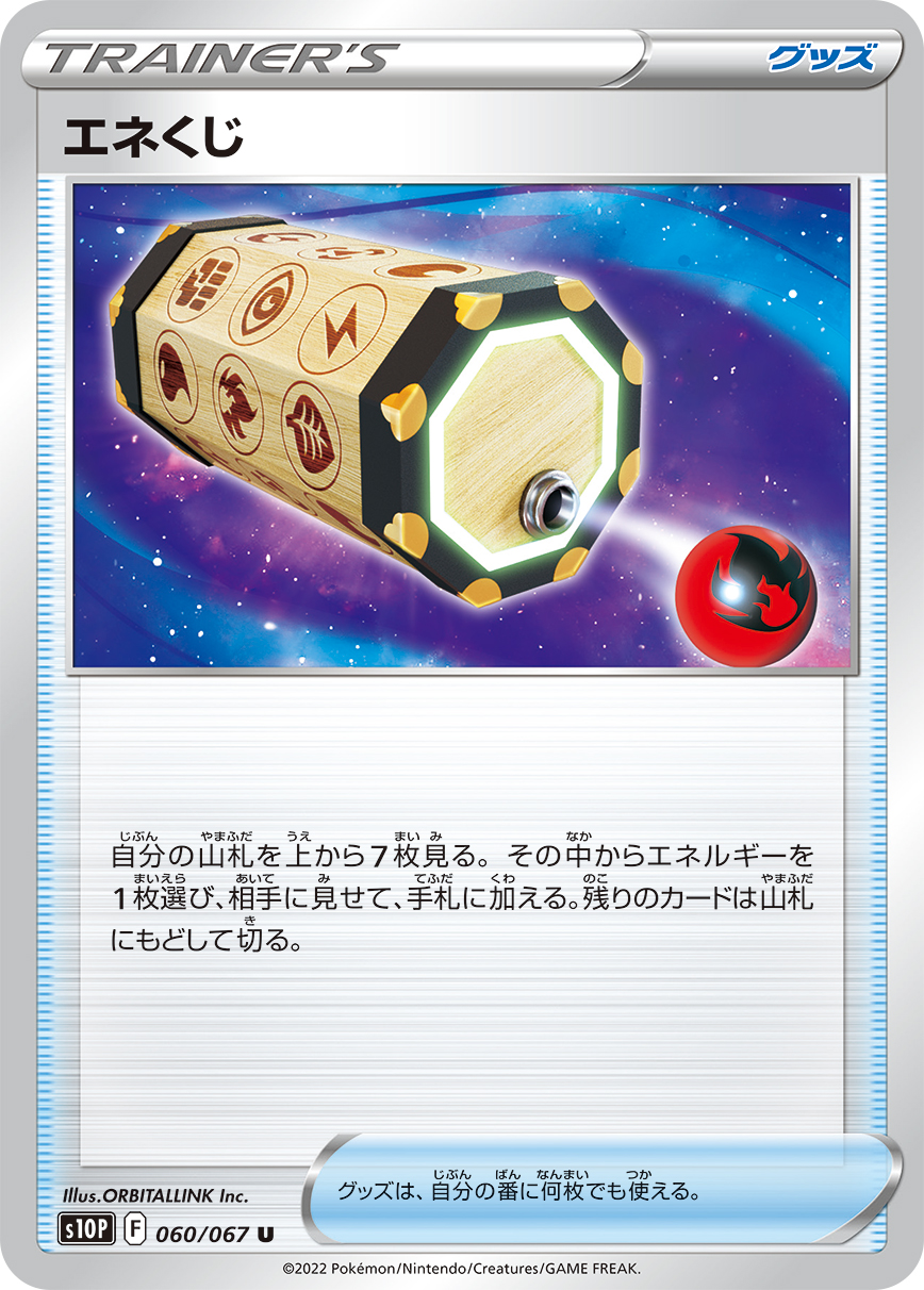 #060/067 能量籤 エネくじ Energy Loto