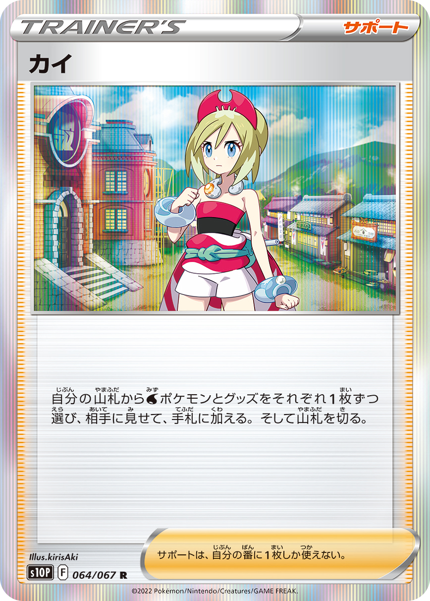 #064/067 珠貝 カイ Irida