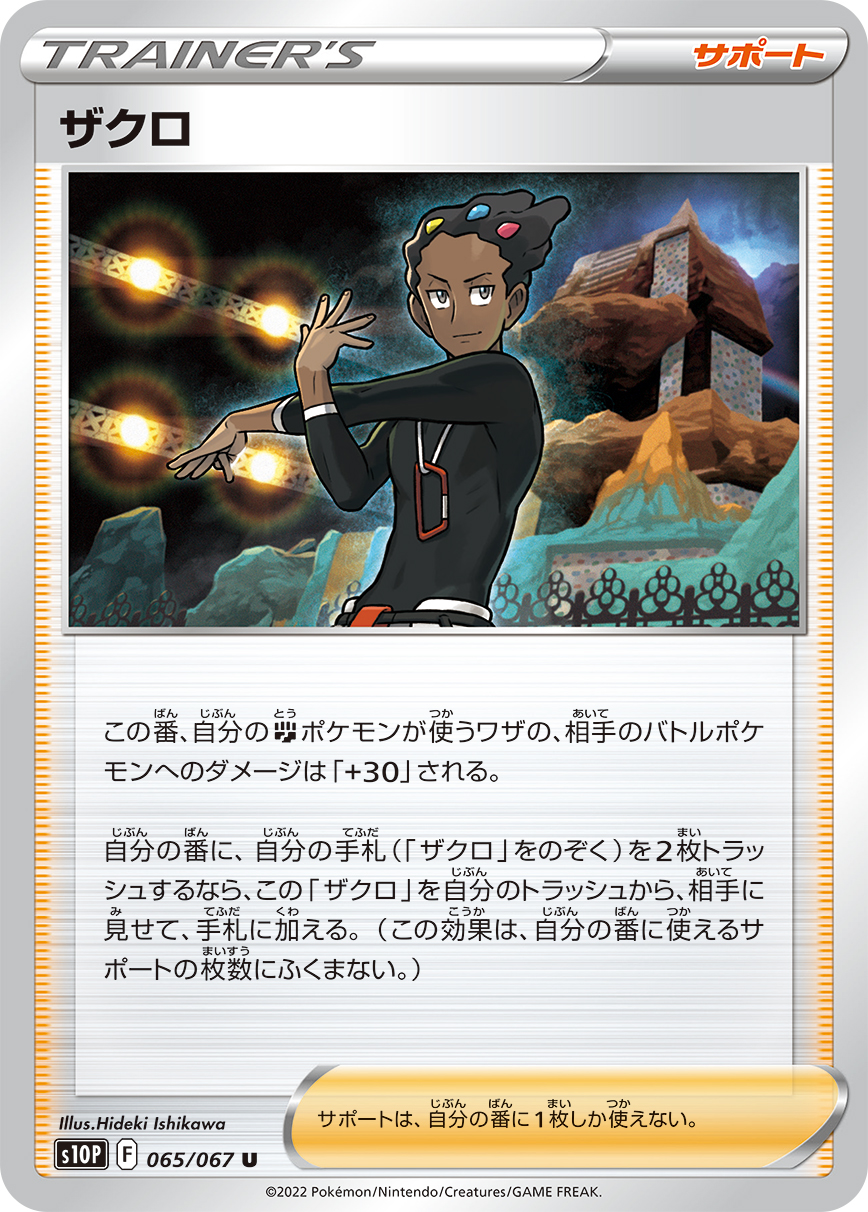 #065/067 查克洛 ザクロ Grant