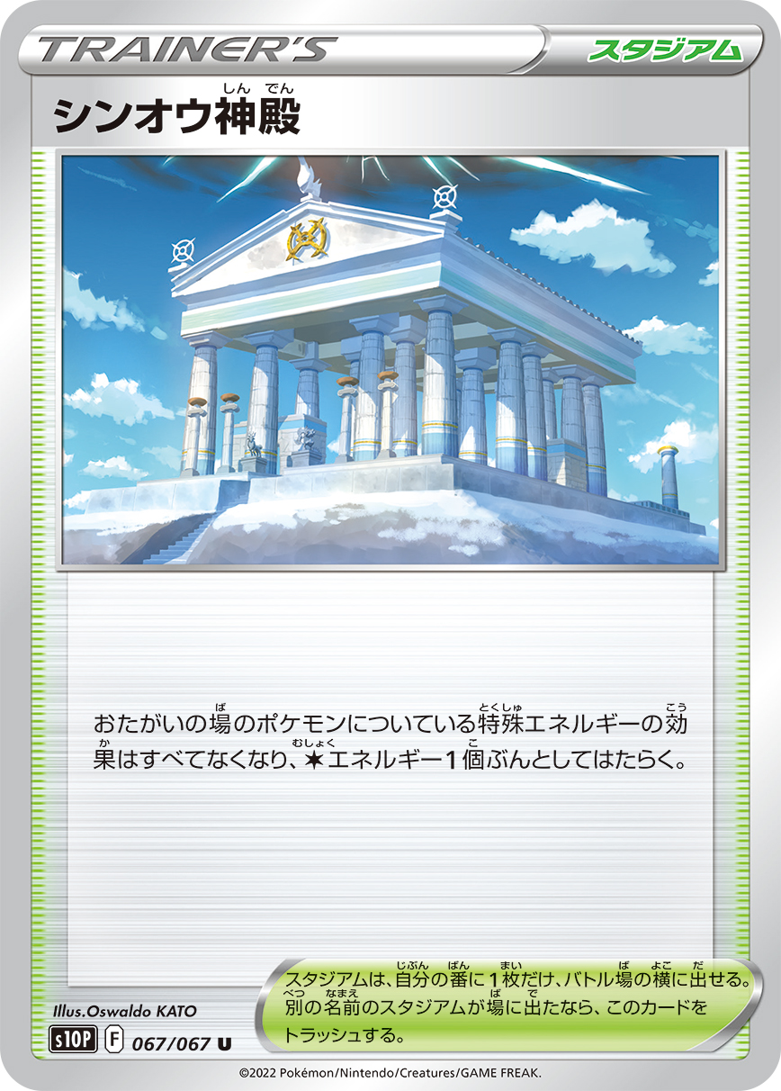 #067/067 神奧神殿 シンオウ神殿 Temple of Sinnoh