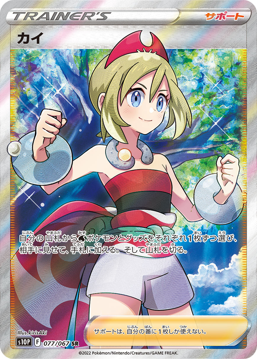 #077/067 珠貝 カイ Irida