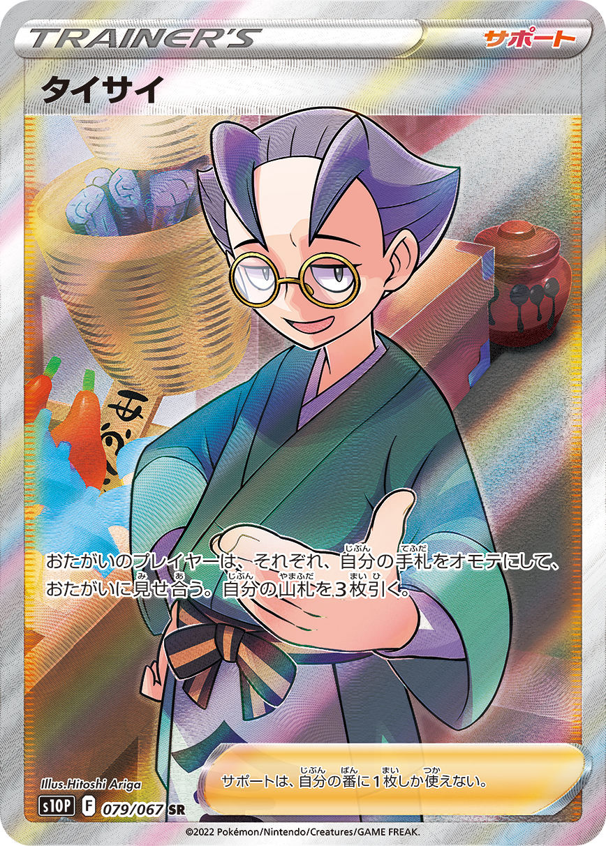#079/067 曉白 タイサイ Grant