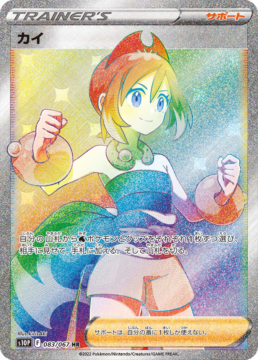 #083/067 珠貝 カイ Irida