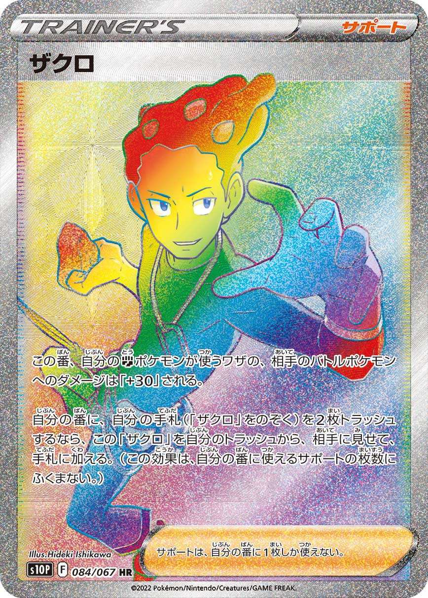 #084/067 查克洛 ザクロ Grant