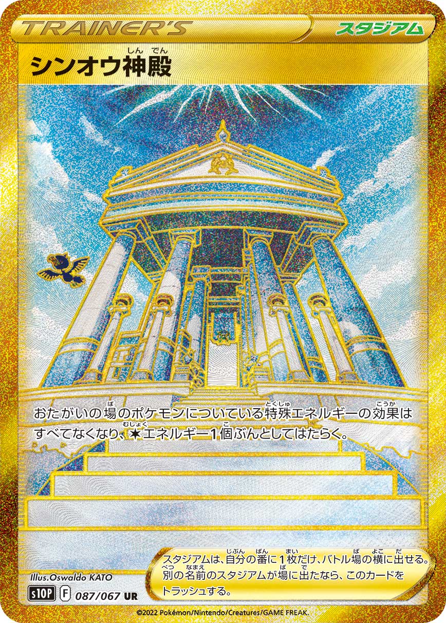 #087/067 神奧神殿 シンオウ神殿 Temple of Sinnoh
