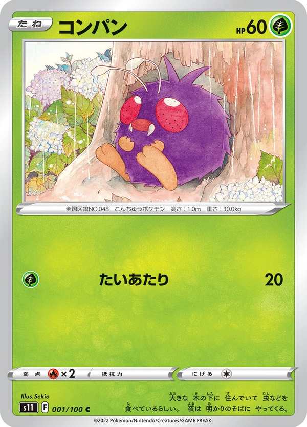 #001 毛球 コンパン Venonat
