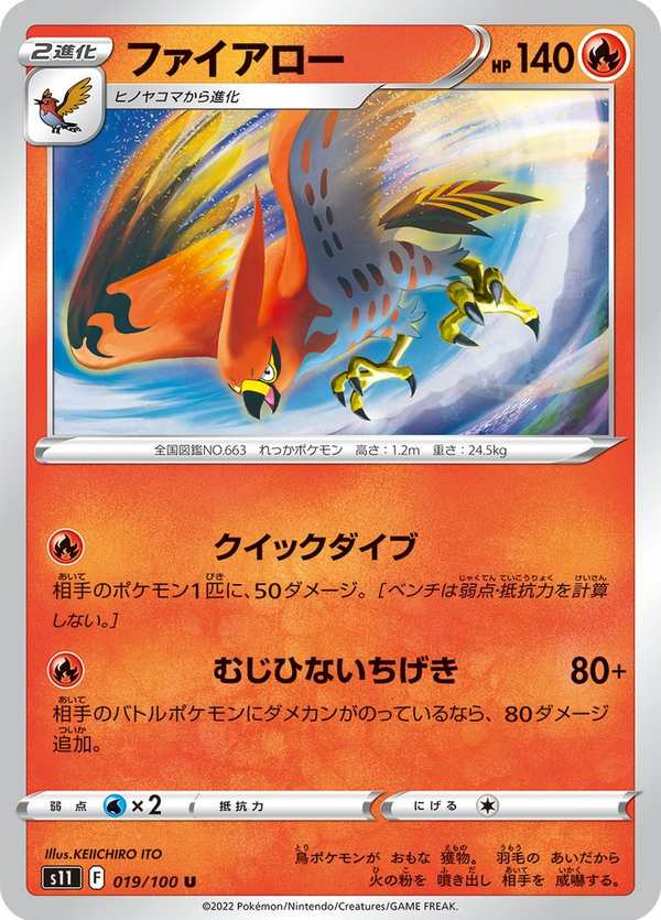 #019 烈箭鷹 ファイアロー Talonflame