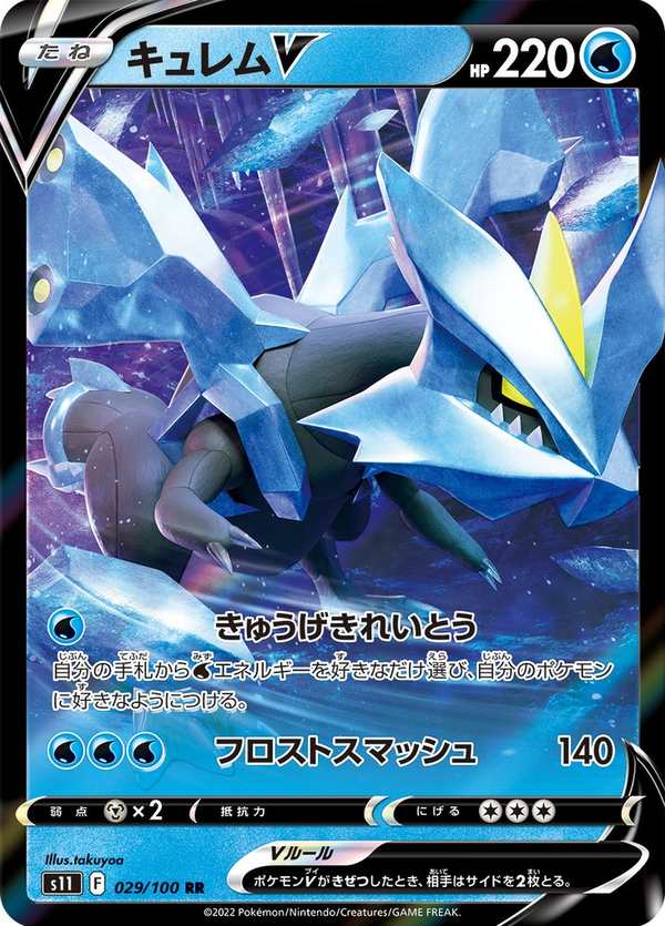 #029 酋雷姆V キュレムV Kyurem V