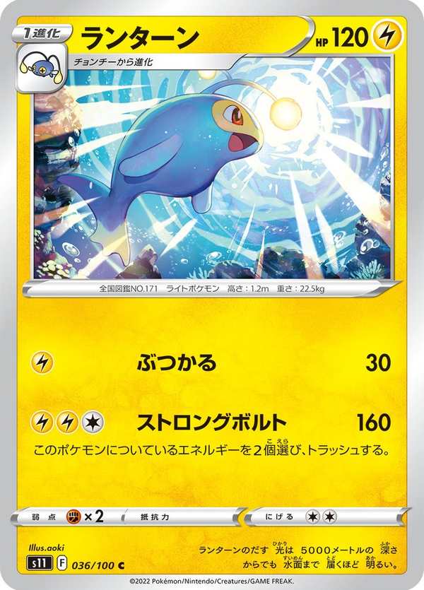 #036 電燈怪 ランターン Lanturn