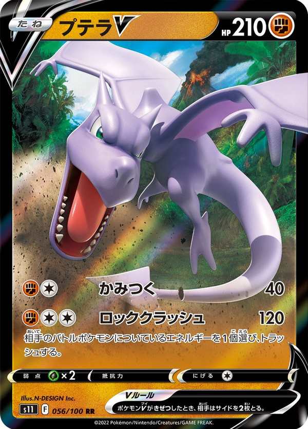#056 化石翼龍V プテラV Aerodactyl V