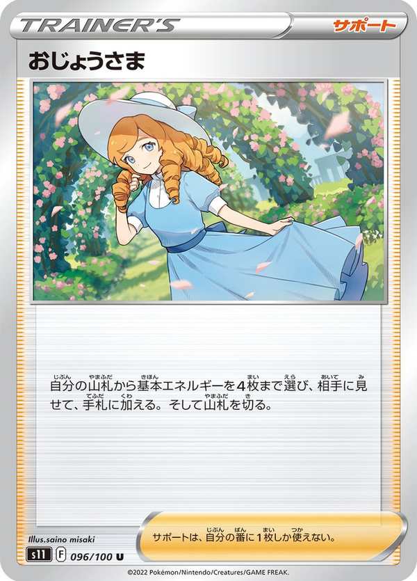 #096 千金小姐 おじょうさま Lady