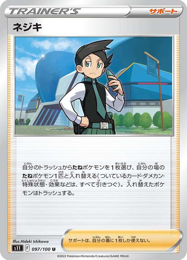 #097 捩木 ネジキ Thorton