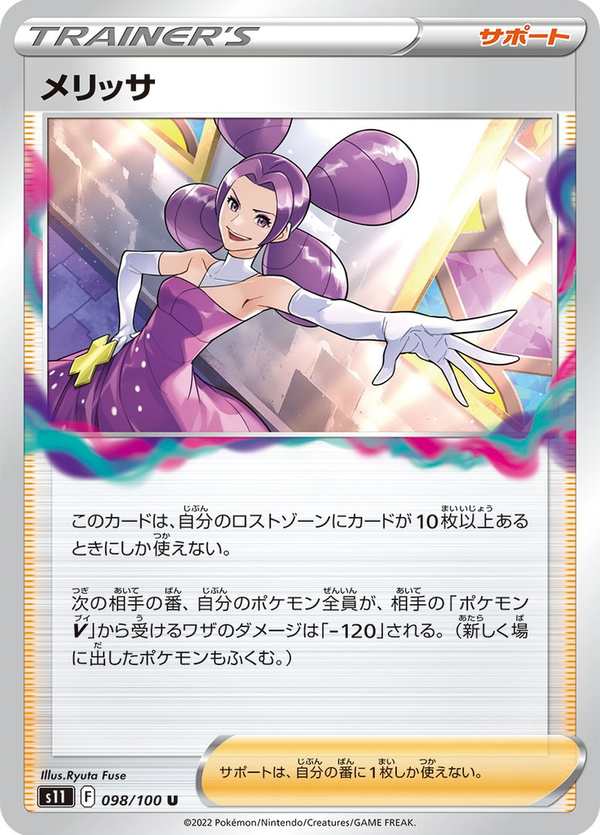 #098 梅麗莎 メリッサ Fantina