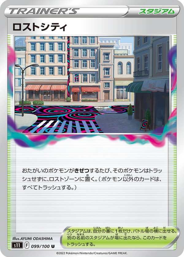 #099 放逐市 ロストシティ Lost City