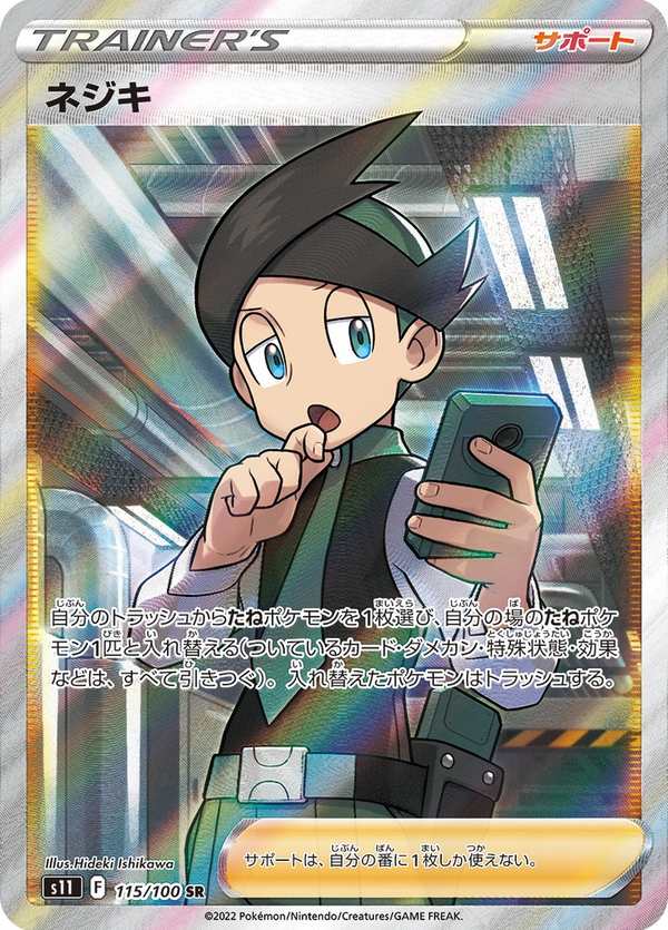#115 捩木 ネジキ Thorton