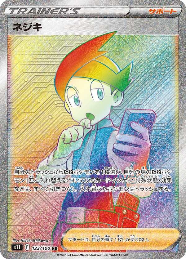 #123 捩木 ネジキ Thorton