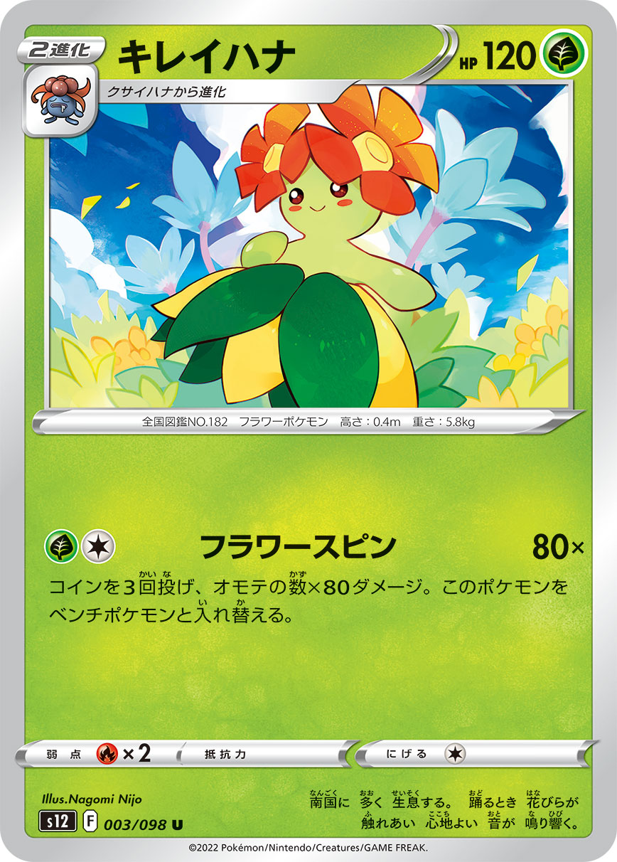 #003/098 美麗花 キレイハナ Bellossom