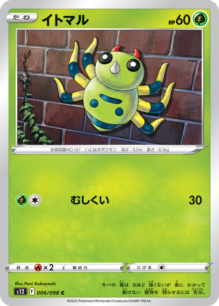 #006/098 圓絲蛛 イトマル Spinarak