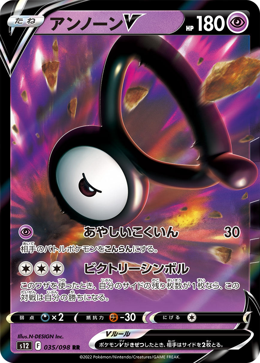 #035/098 未知圖騰V アンノーンV Unown V