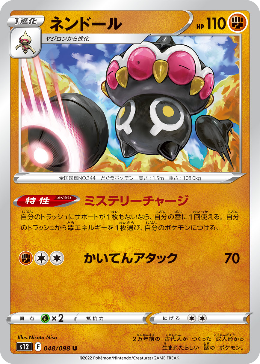 #048/098 念力土偶 ネンドール Claydol