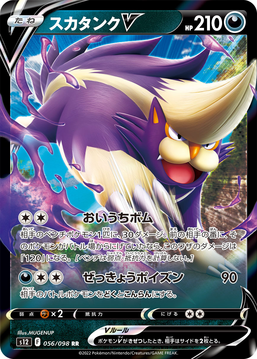 #056/098 坦克臭鼬V スカタンクV Skuntank V
