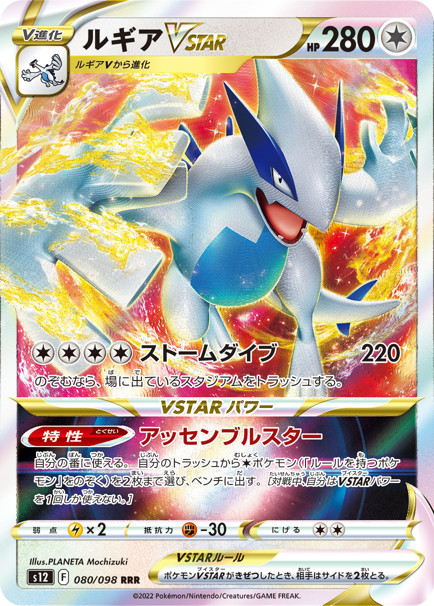 #080/098 洛奇亞VSTAR ルギアVSTAR Lugia VSTAR
