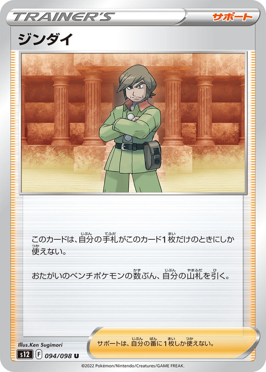 #094/098 神代 ジンダイ Brandon
