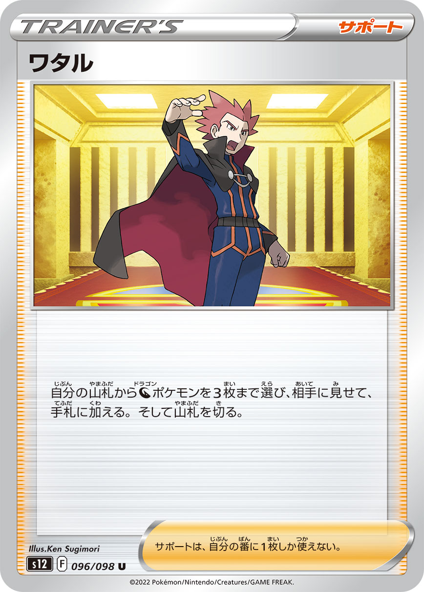 #096/098 阿渡 ワタル Lance