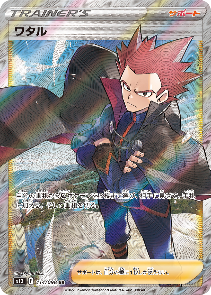 #114/098 阿渡 ワタル Lance