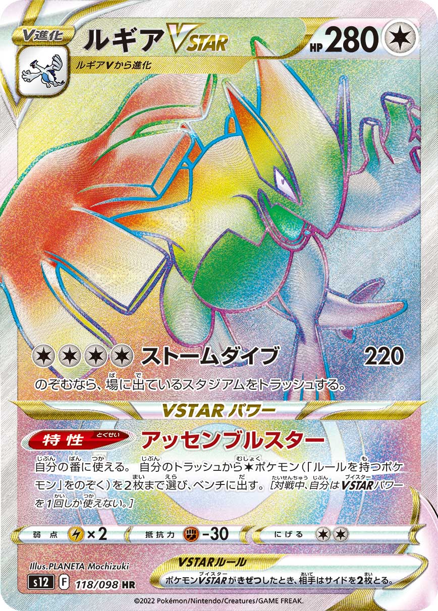 #118/098 洛奇亞VSTAR ルギアVSTAR Lugia VSTAR
