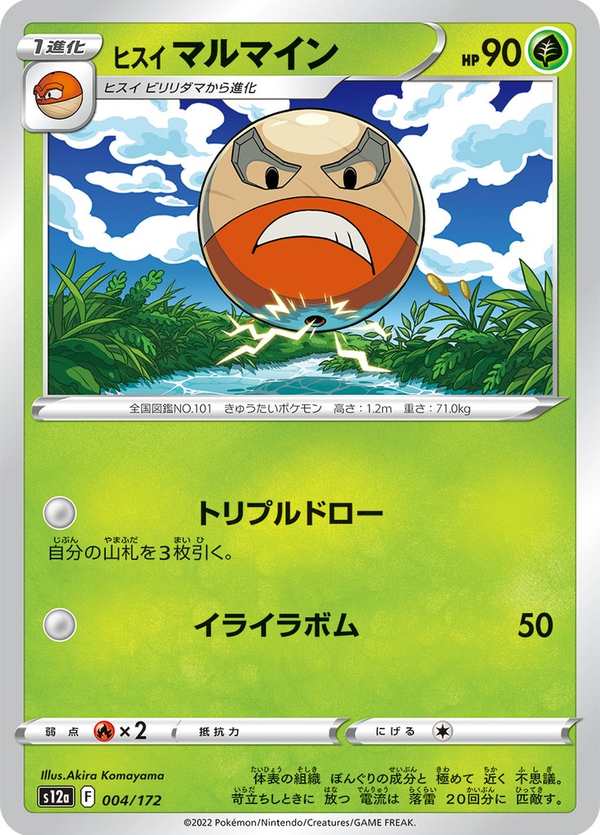 #004 洗翠 頑皮雷彈 ヒスイ マルマイン Hisuian Electrode