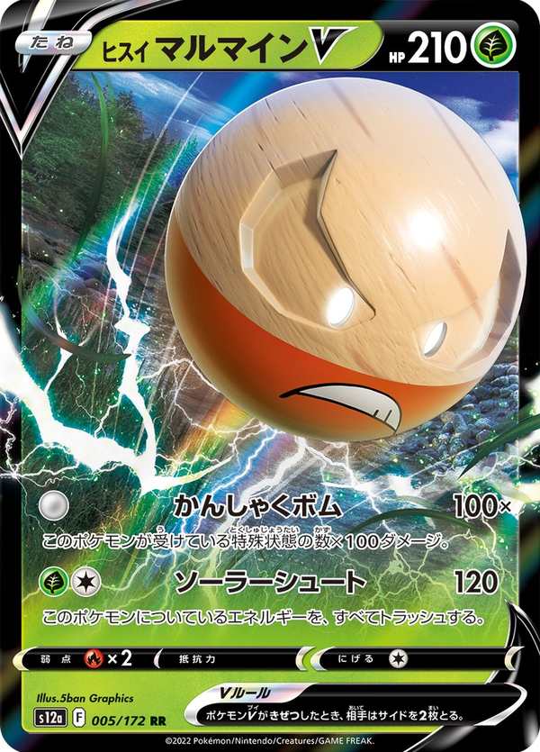 #005 洗翠 頑皮雷彈V ヒスイ マルマインV Hisuian Electrode V