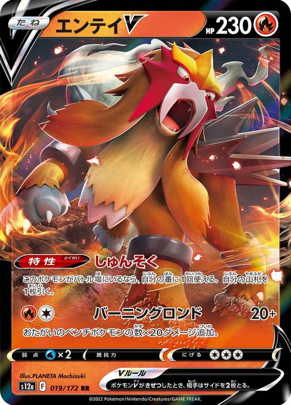 #019 炎帝V エンテイV Entei V