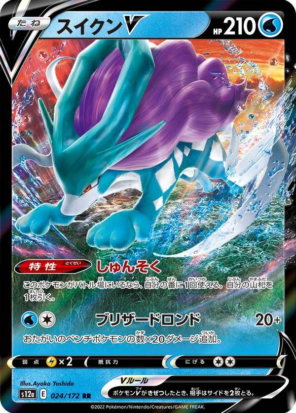 #024 水君V スイクンV Suicune V