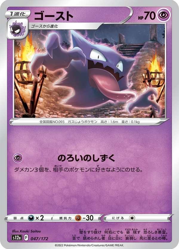 #047 鬼斯通 ゴースト Haunter