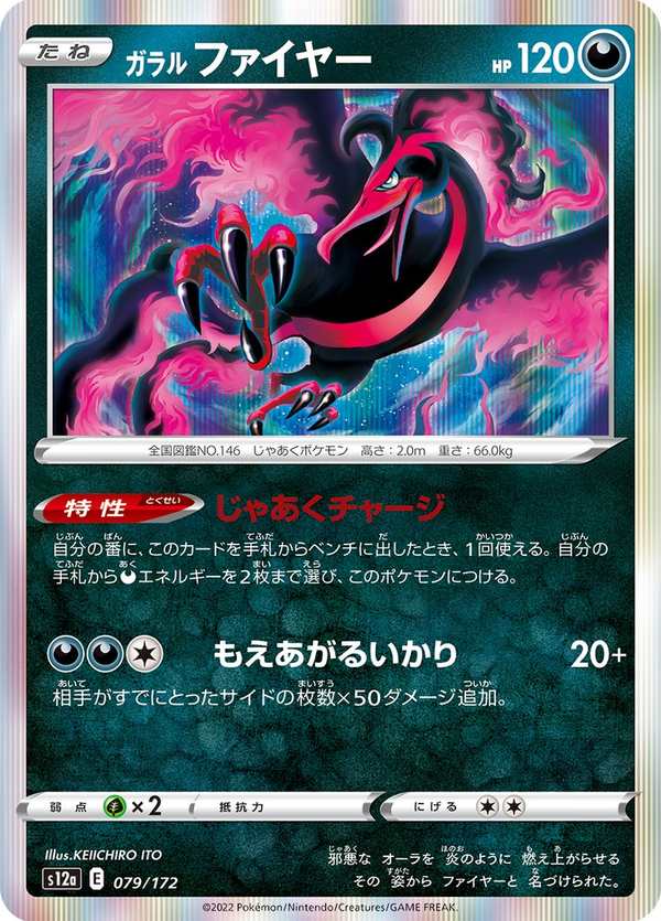 #079 伽勒爾 火焰鳥 ガラル ファイヤー Galarian Moltres